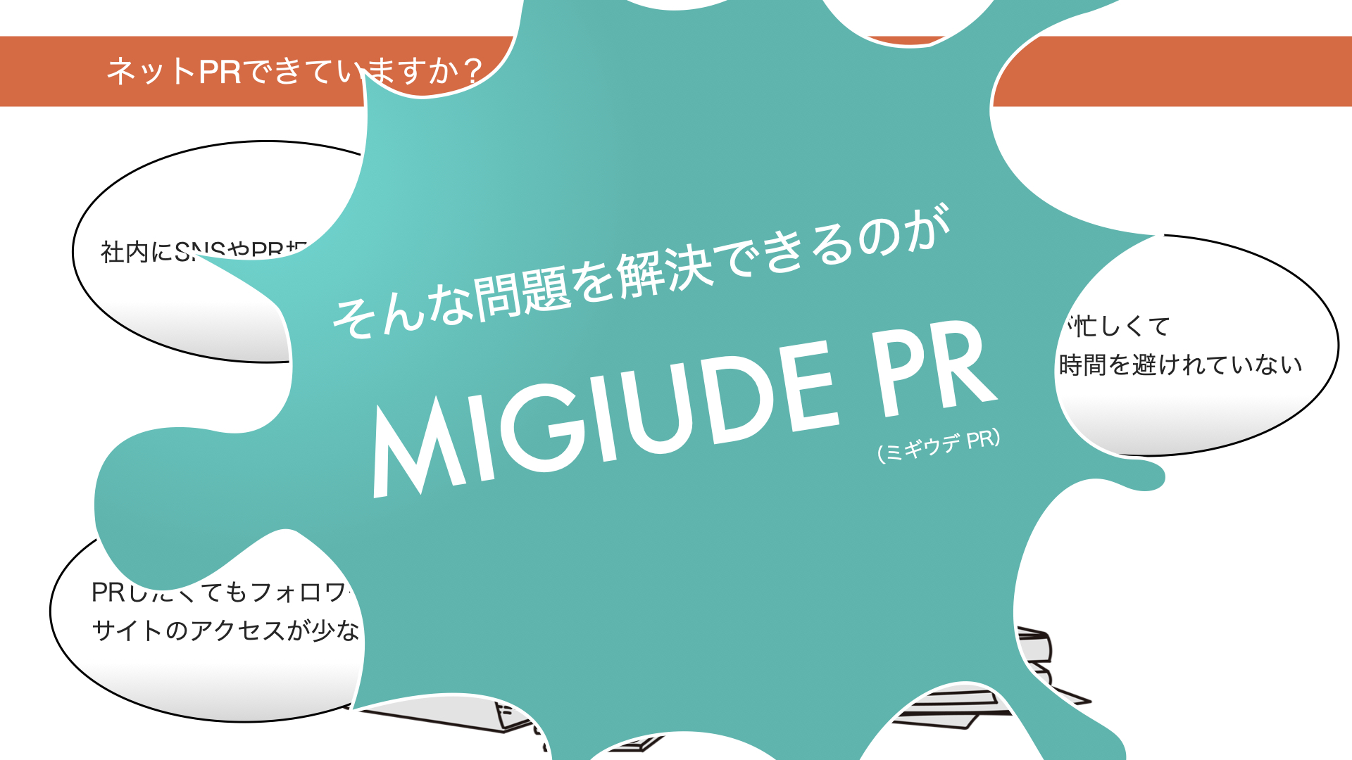 MIGIUDE PR